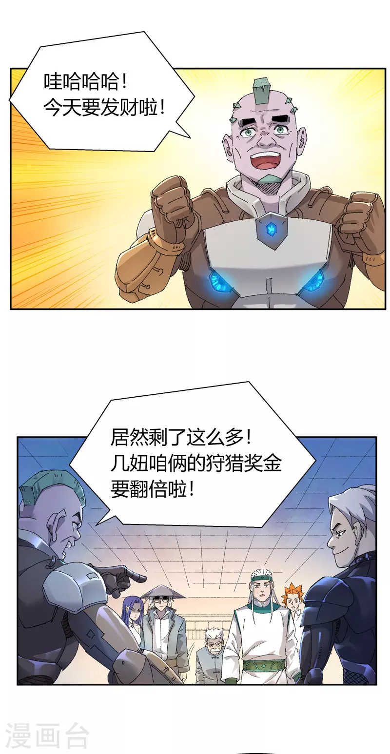 吾空传漫画,第13话 最后的金光眼2图