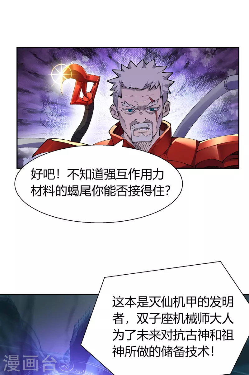 吾空x5空妖2拆机漫画,第19话 执念1图