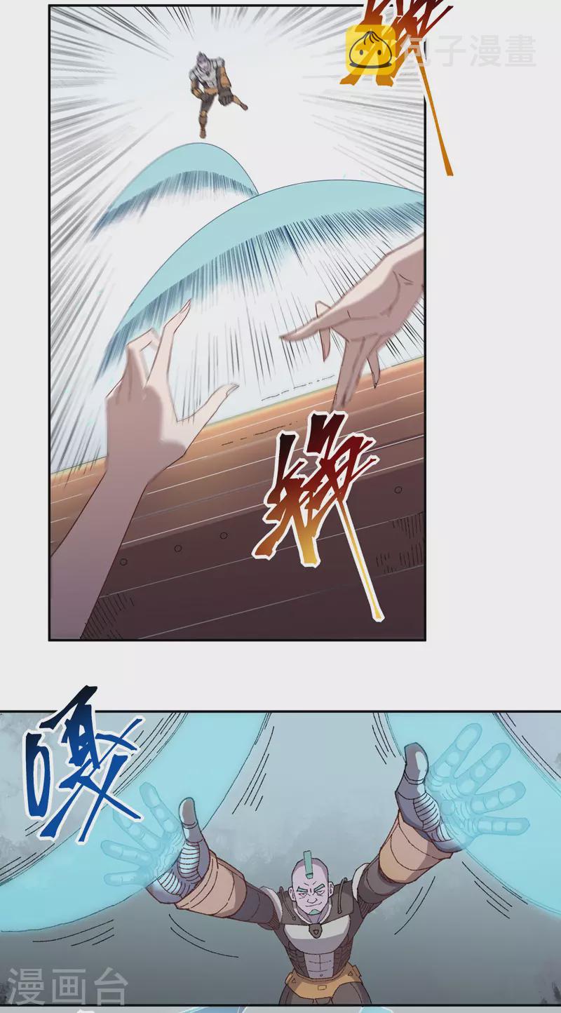 悟空传电影漫画,第11话 狮鹫火炮2图