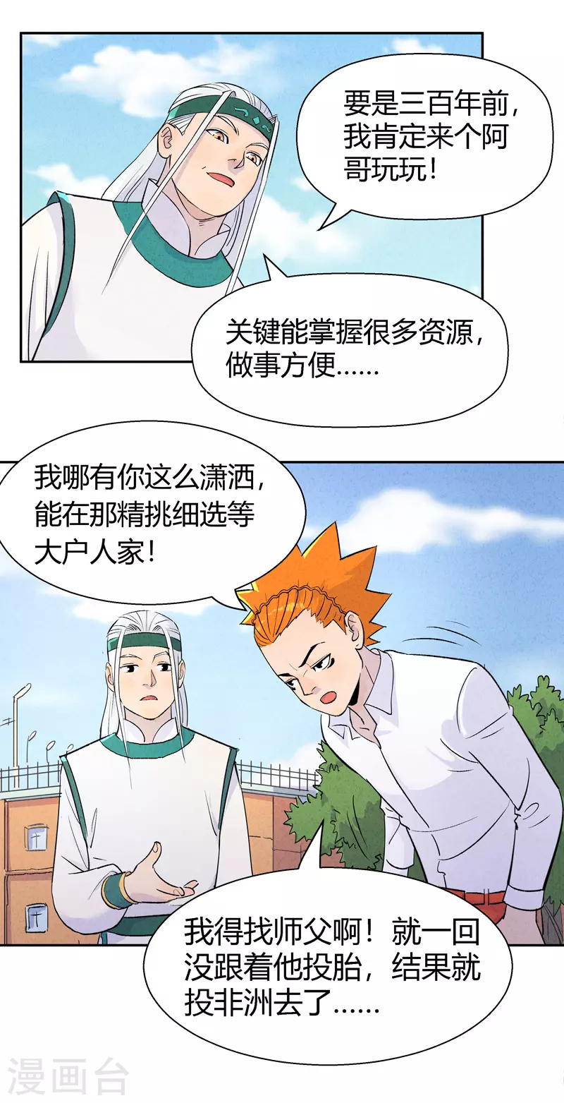 悟空传电影漫画,第4话 安保十六队2图