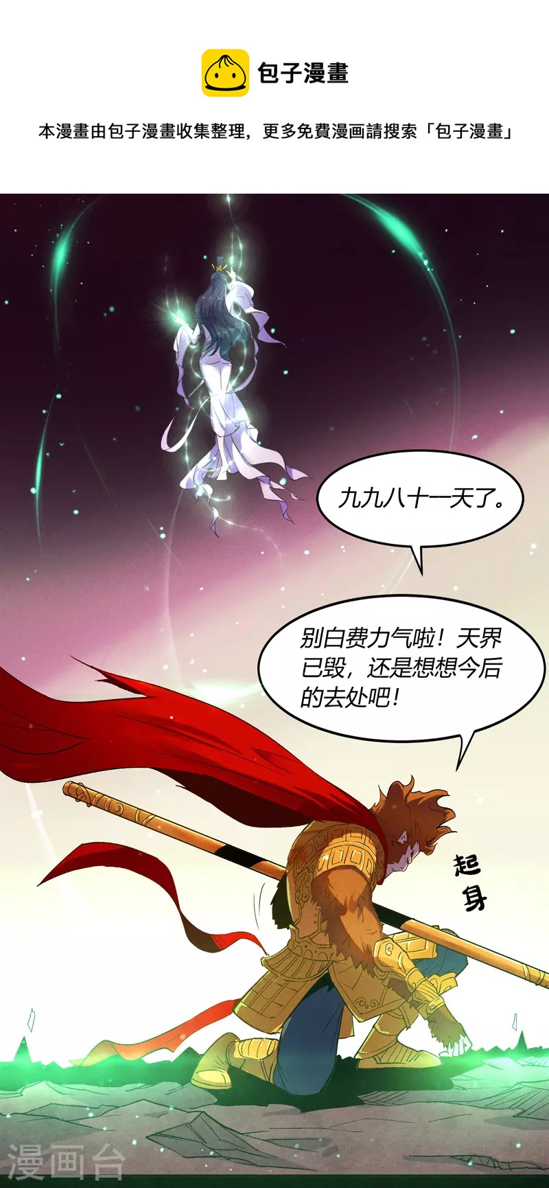 吾空x5空妖2拆机漫画,序2图