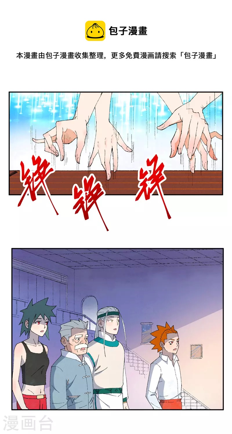 吾空传媒漫画,第10话 狩猎人1图
