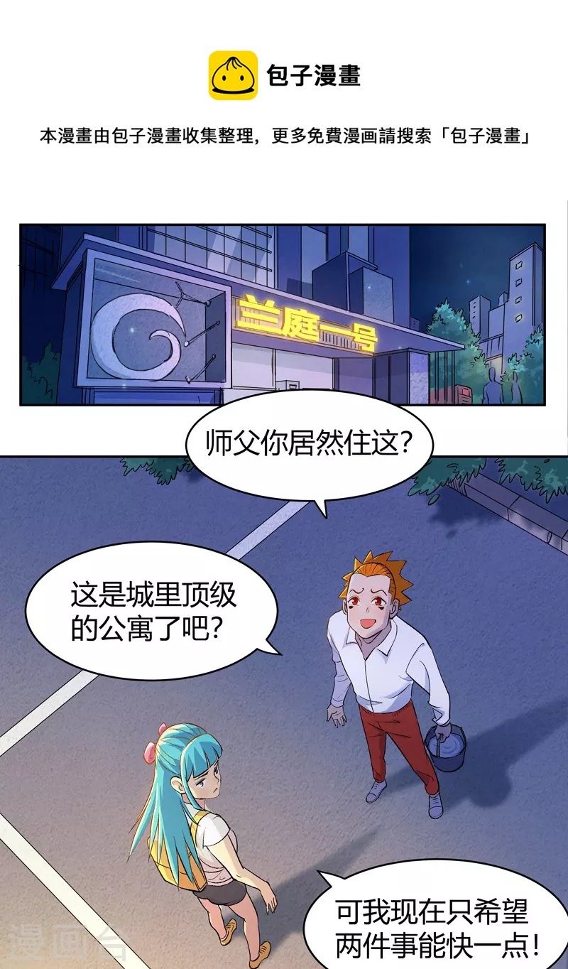 吾空传漫画,第3话 白龙1图