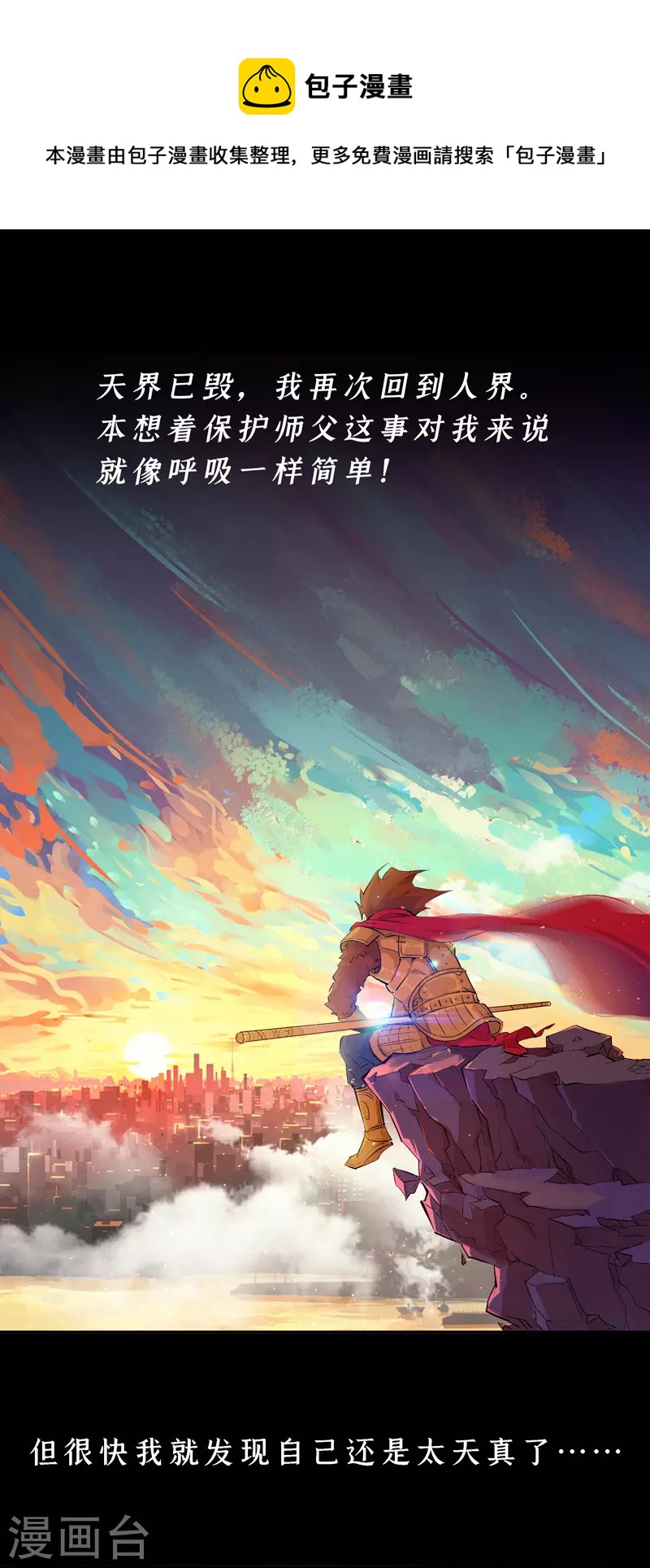 吾空传媒漫画,第1话 青莲1图