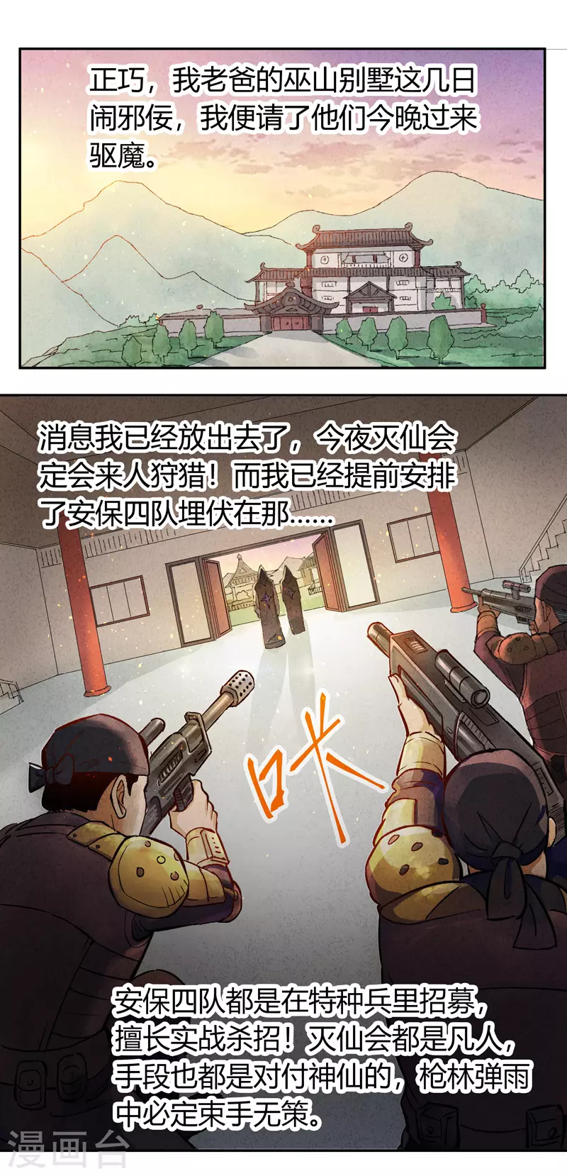 悟空传漫画第16话漫画,第6话 黎叔2图