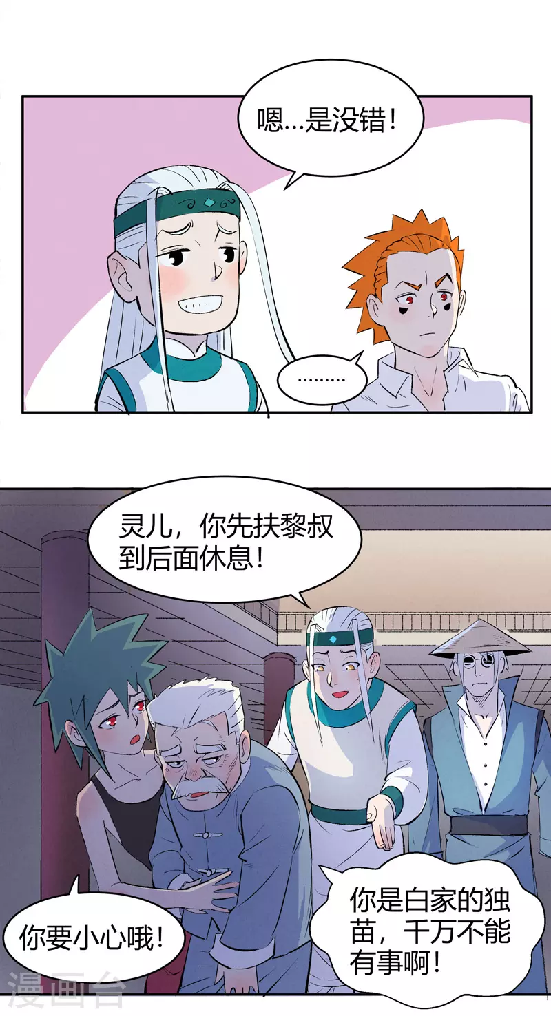 吾空传漫画,第9话 天宫曲2图