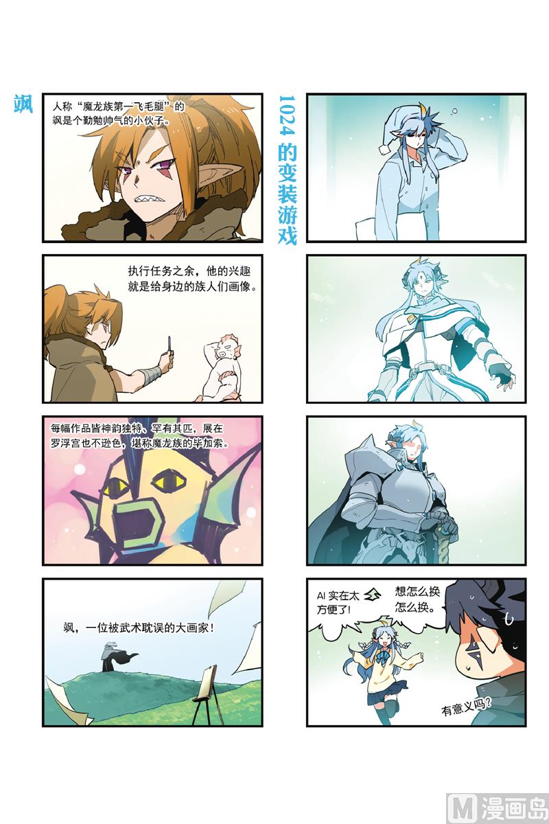 龙刃漫画,第28话 22图