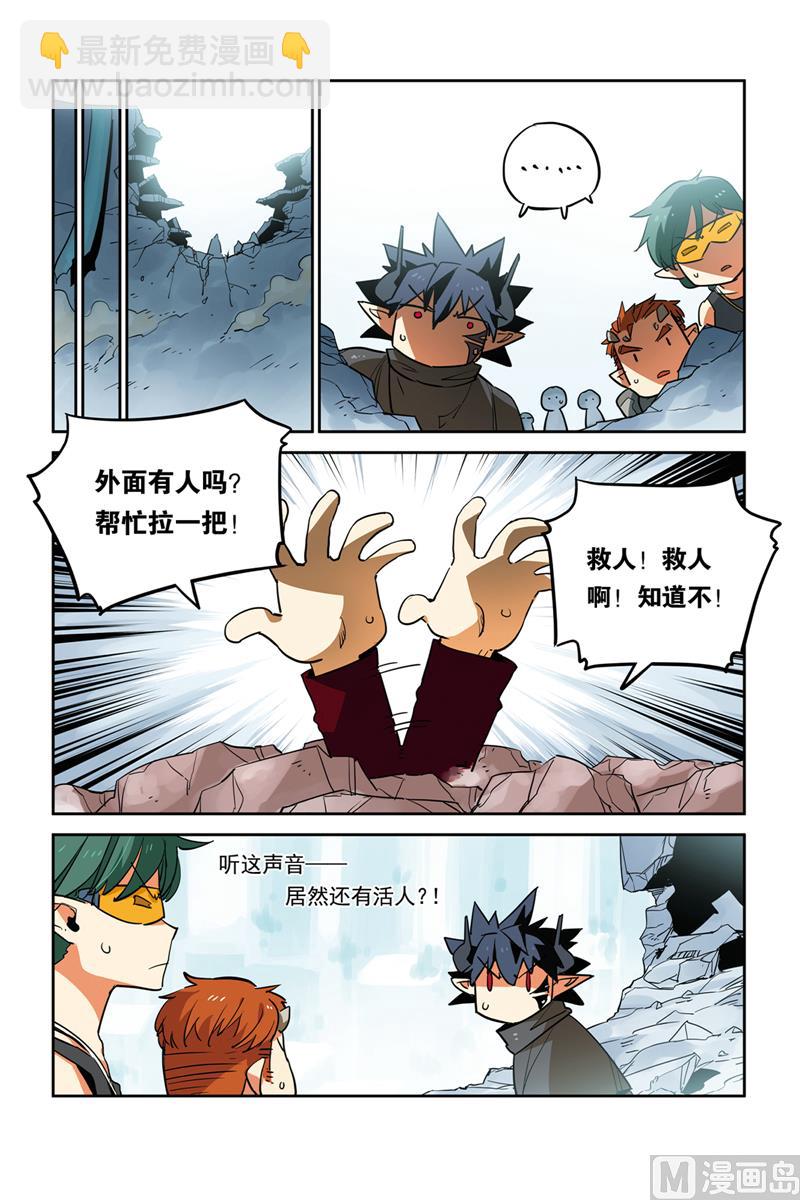 龙刃漫画,第28话2图