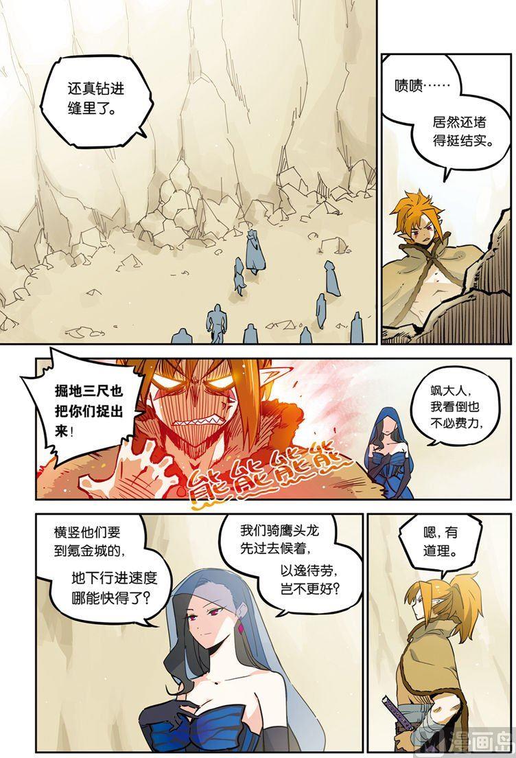 龙刃漫画,第24话2图