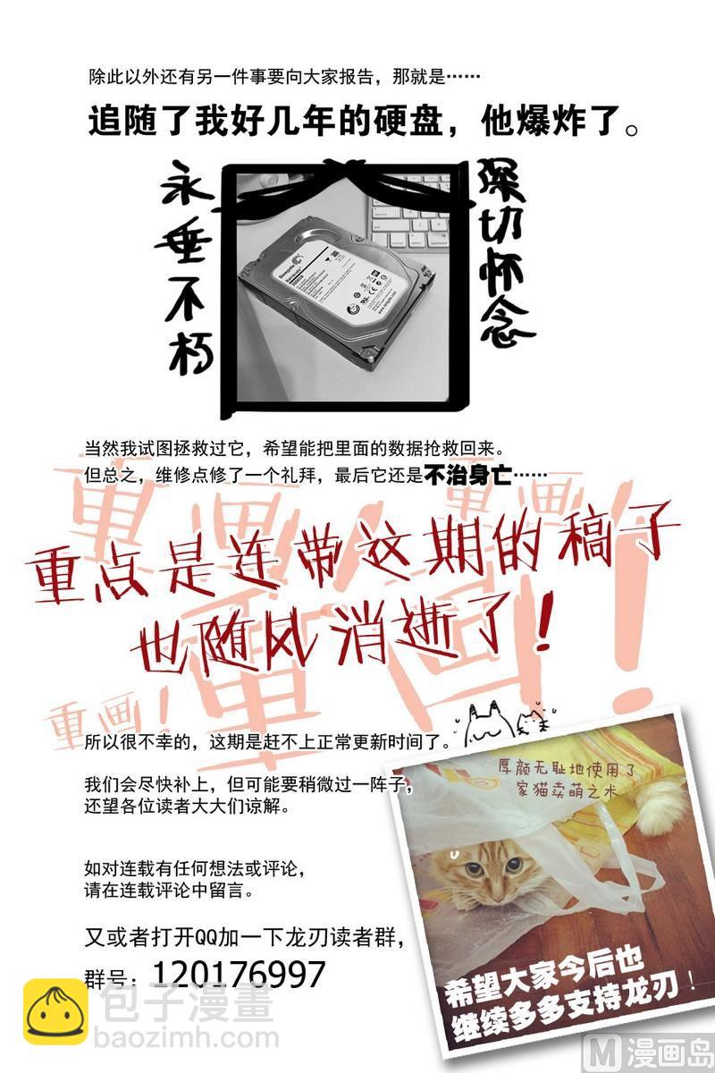 龙刃漫画,断更说明2图