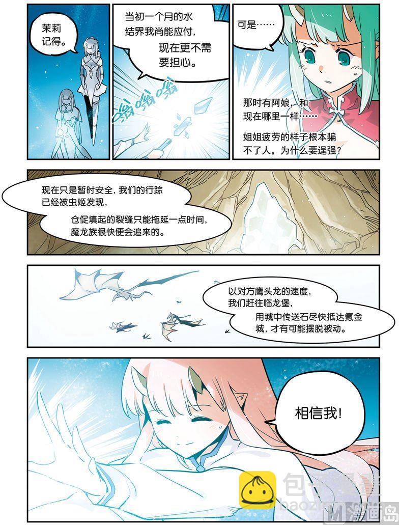 龙刃漫画,第24话2图
