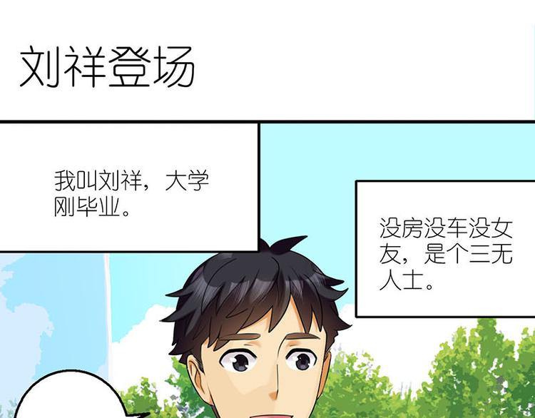 MatchU迷你萝莉成长记漫画,刘祥登场2图