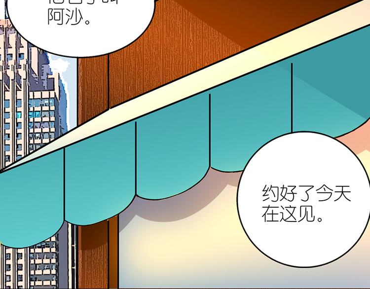 MatchU迷你萝莉成长记漫画,阿杀登场2图