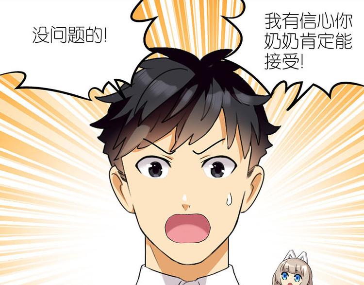 MatchU迷你萝莉成长记漫画,奶奶2图