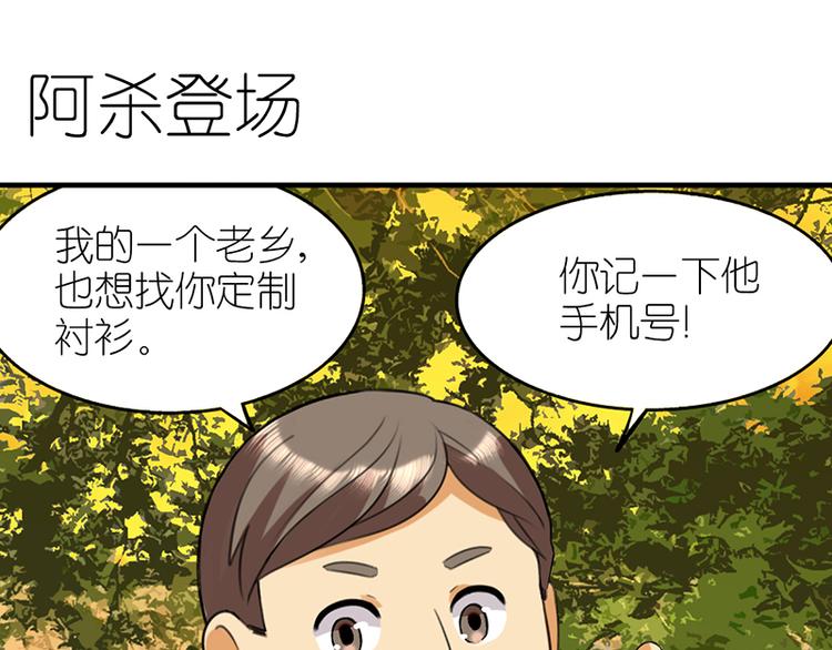 MatchU迷你萝莉成长记漫画,阿杀登场2图
