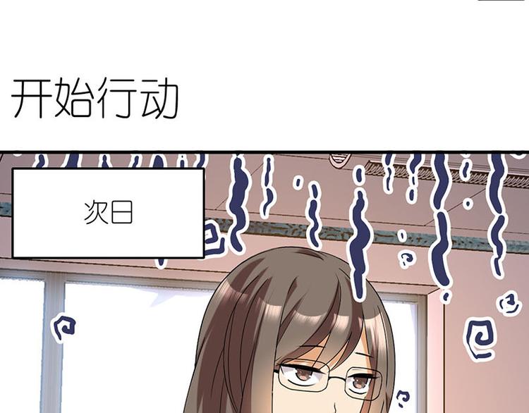 MatchU迷你萝莉成长记漫画,开始行动2图
