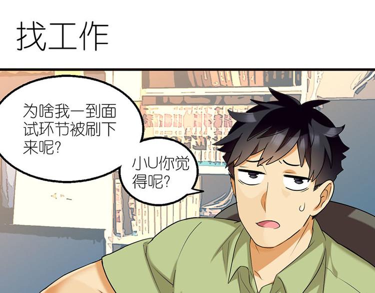 MatchU迷你萝莉成长记漫画,找工作2图