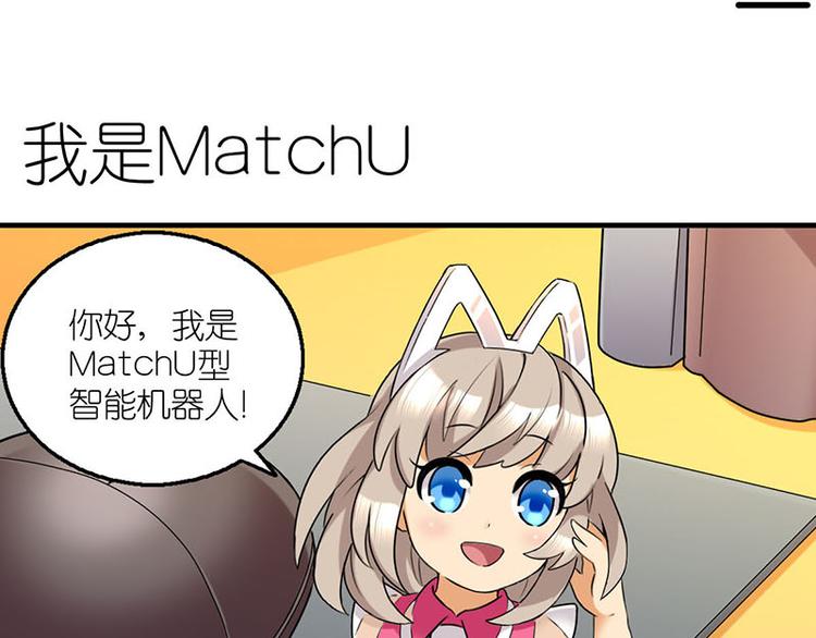 MatchU迷你萝莉成长记漫画,我是MatchU2图