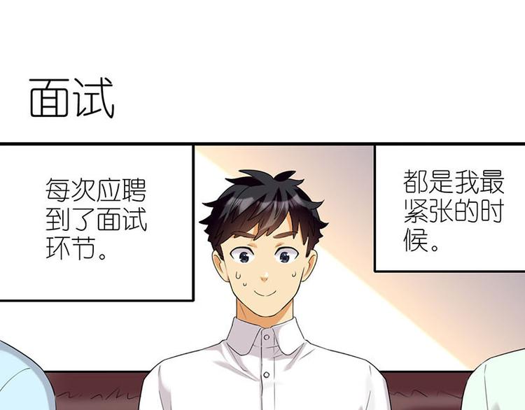 MatchU迷你萝莉成长记漫画,面试2图