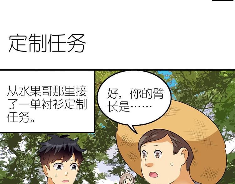 MatchU迷你萝莉成长记漫画,定制任务2图