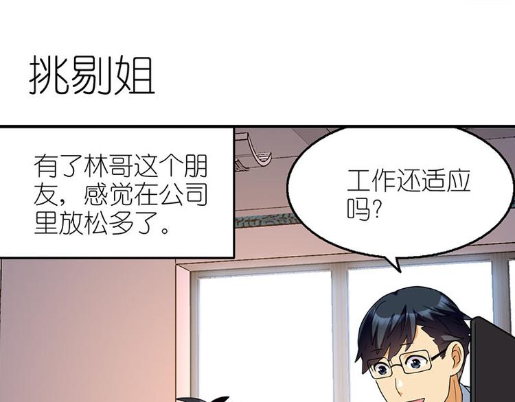 MatchU迷你萝莉成长记漫画,挑剔姐2图