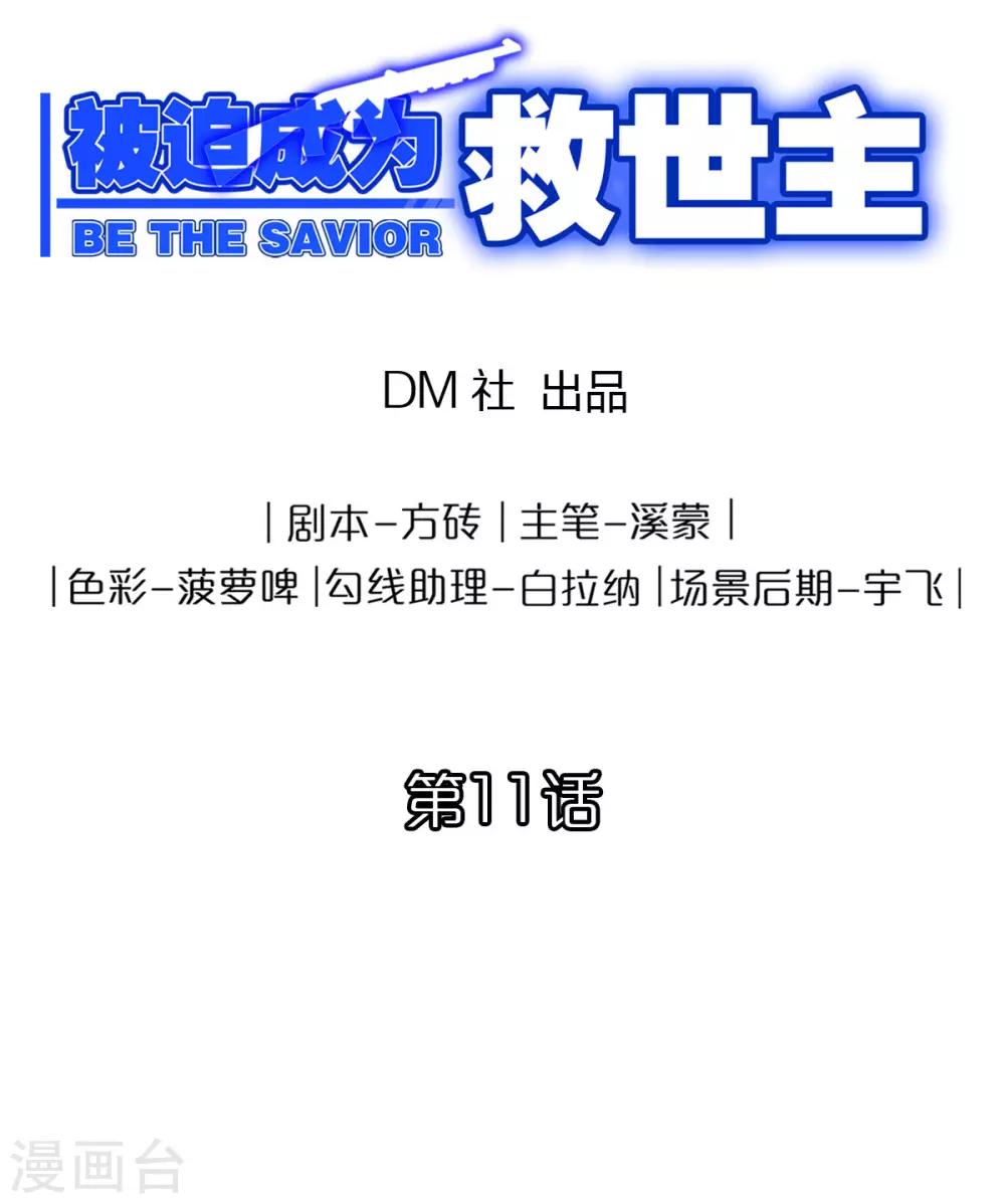 被迫成为试用员陈绍在线阅读漫画,第11话 特别之处1图