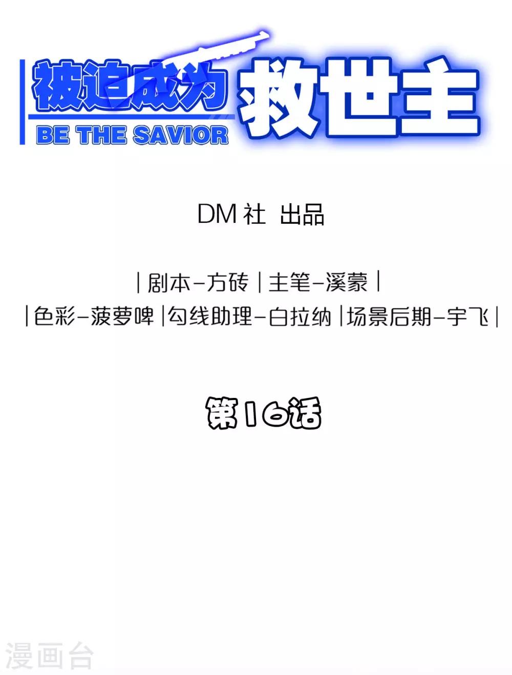 被迫成为反派赘婿第一季动漫全集免费观看漫画,第16话 决战前夕1图