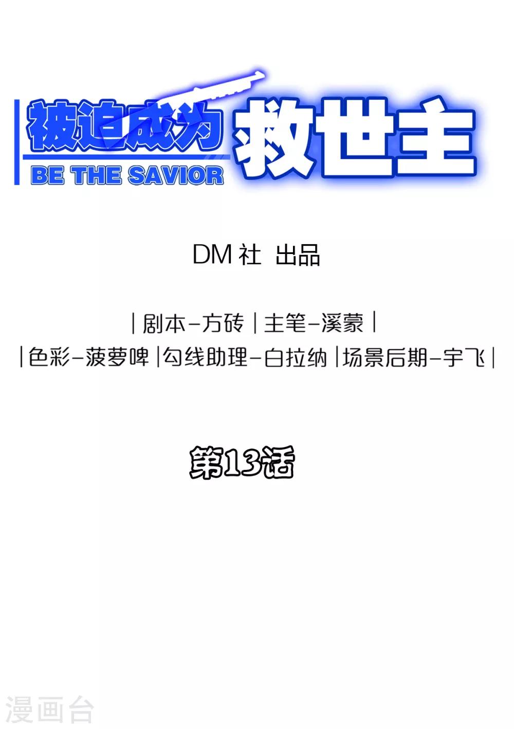 被迫成为反派赘婿第一季免费动漫漫画,第13话 笑笑的妈妈1图