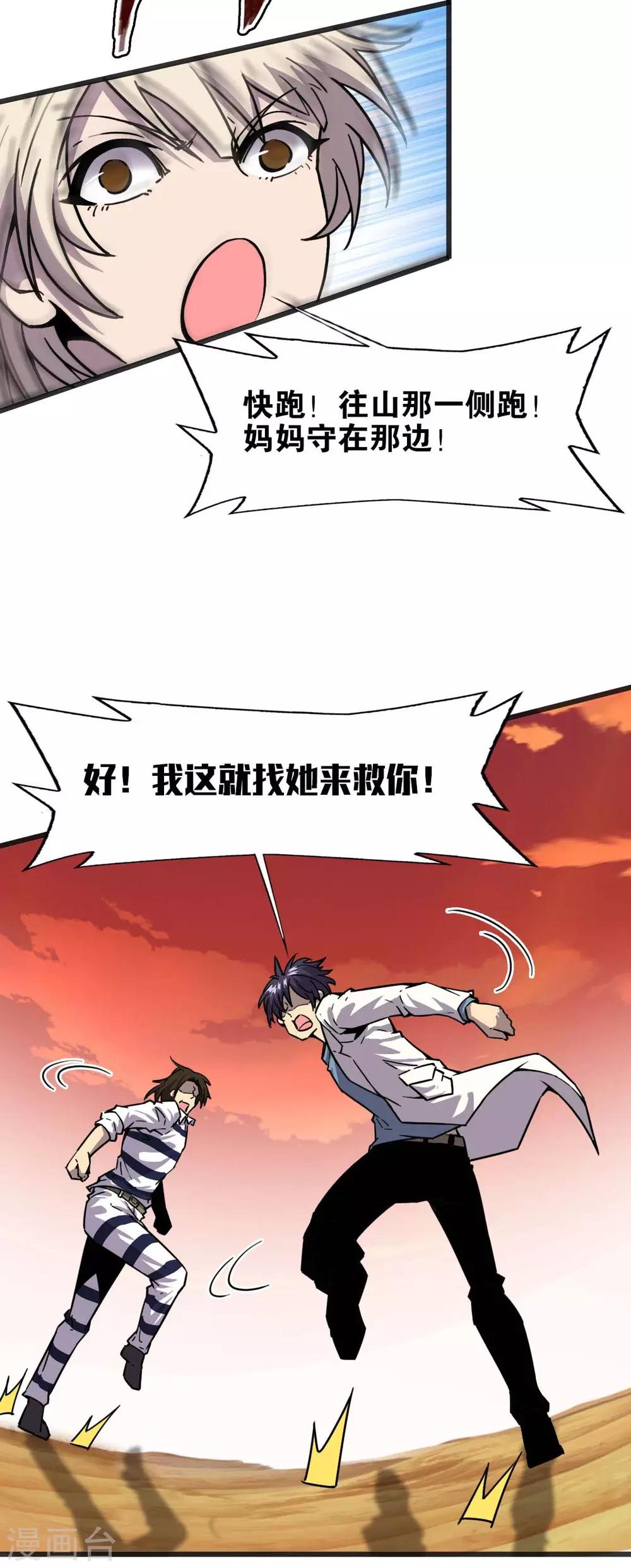 被迫成为梦境救世主漫画,第13话 笑笑的妈妈2图