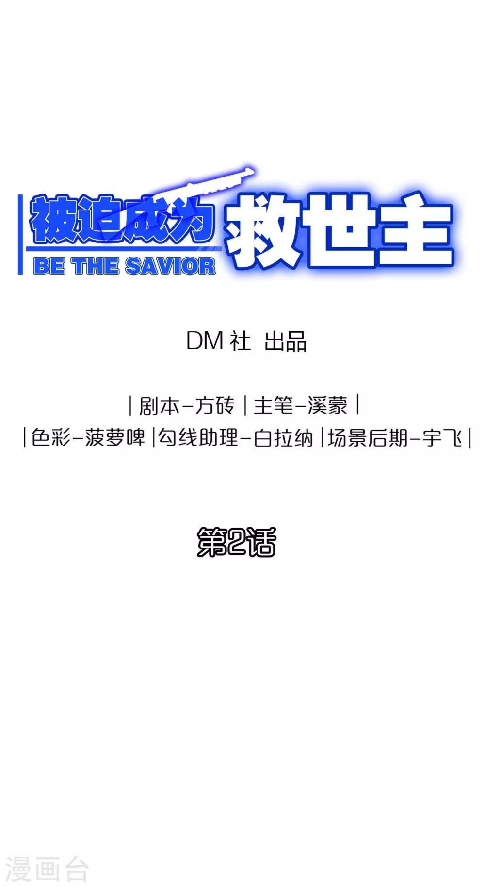 被迫成为反派赘婿22漫画,第2话 自制粉尘炸弹1图