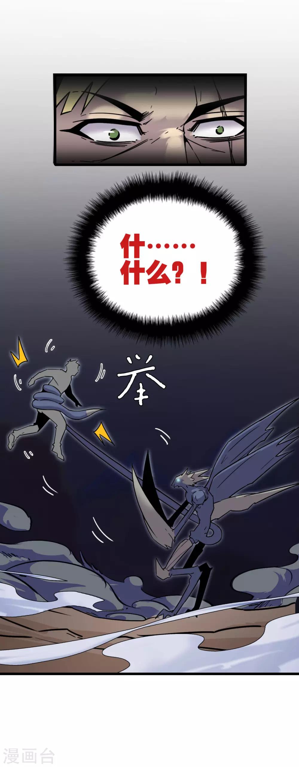 被迫成为试用员陈绍在线阅读漫画,第7话 初战1图