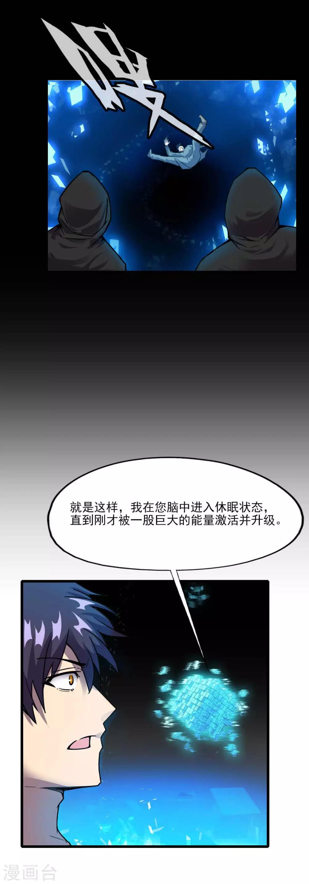 被迫成为隐藏职业免费观看漫画,第4话 系统开启1图