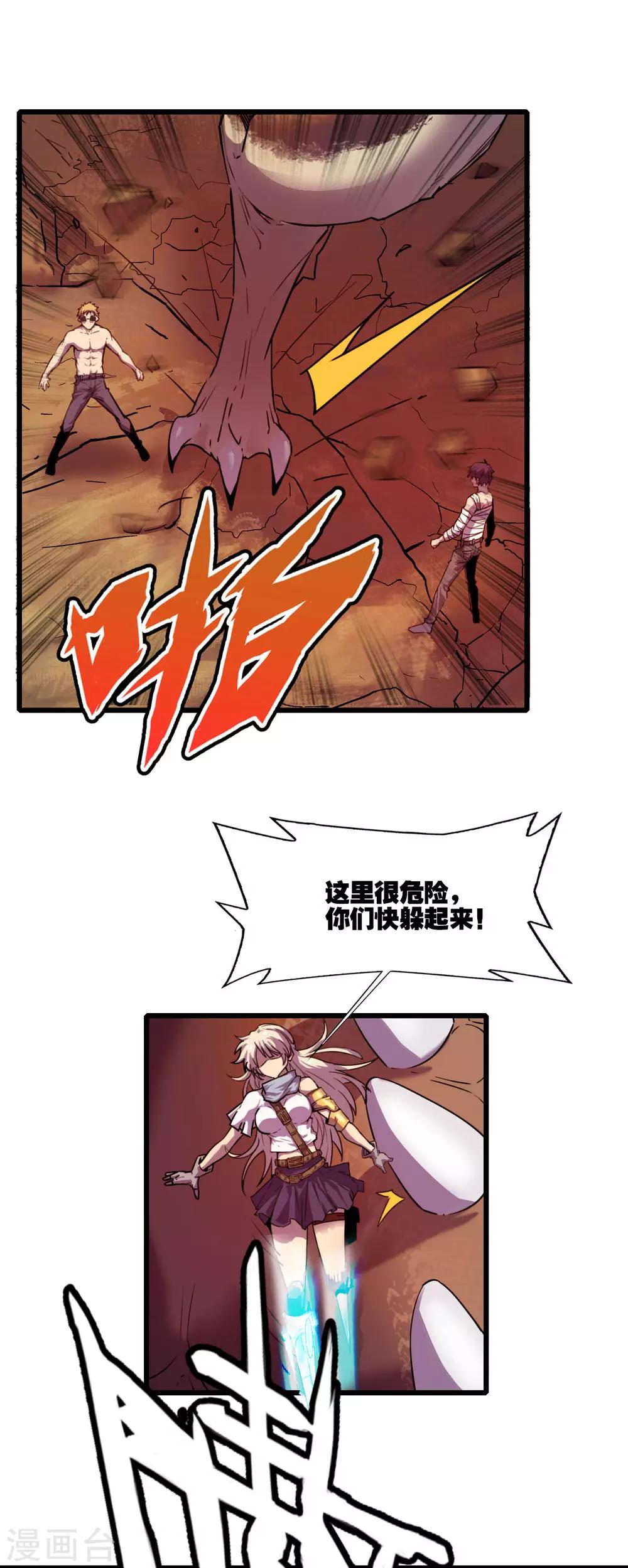 被迫成为隐藏职业免费观看漫画,第4话 系统开启2图