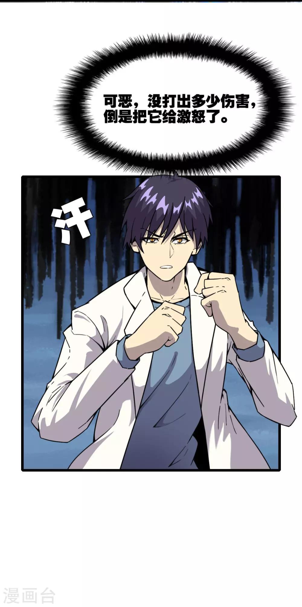 被迫成为反派赘婿第三季免费观看漫画,第8话 骨质武器1图