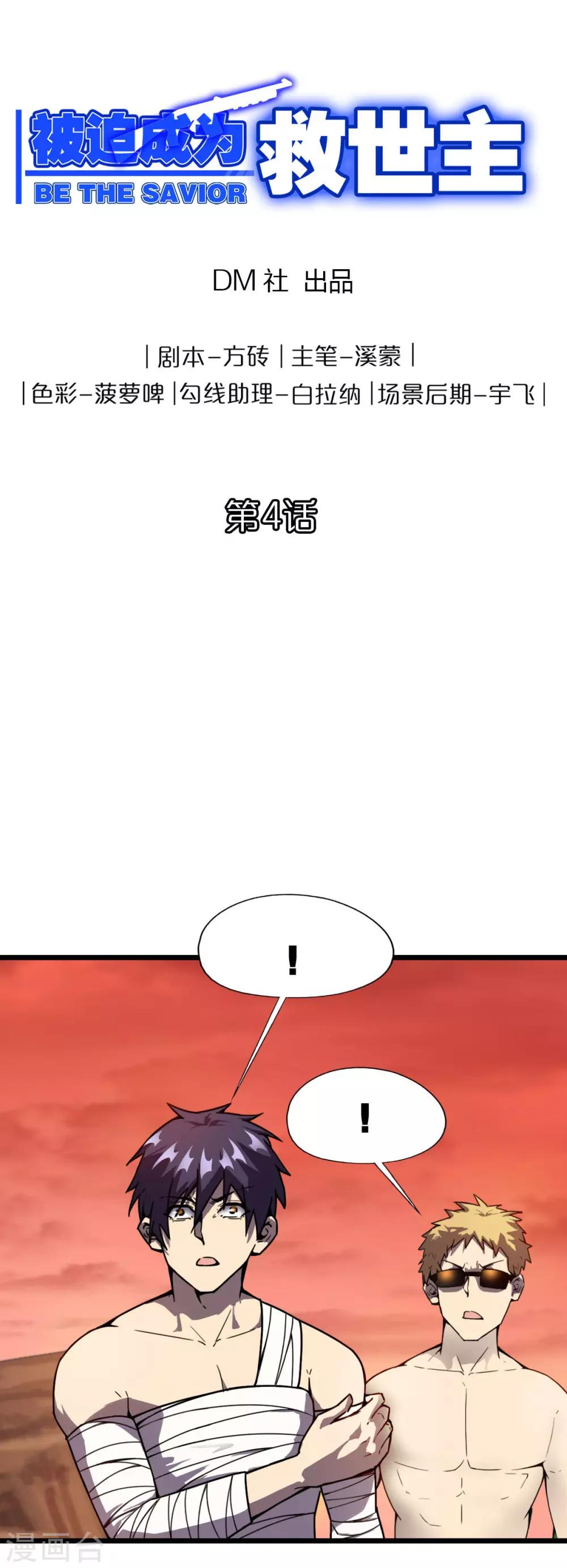 被迫成为试用员陈绍在线阅读漫画,第4话 系统开启1图