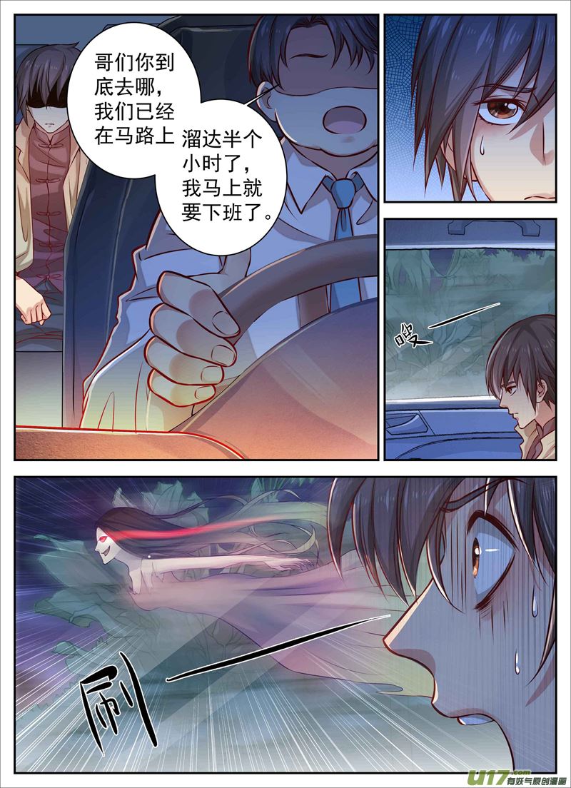 吾非宁采臣漫画,第6话倩女篇：考古队灭1图