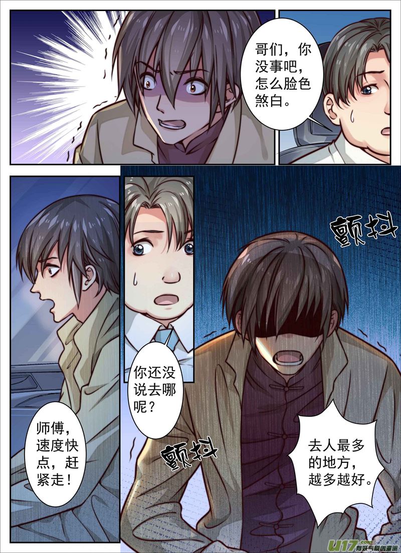 吾非宁采臣漫画,第6话倩女篇：考古队灭2图