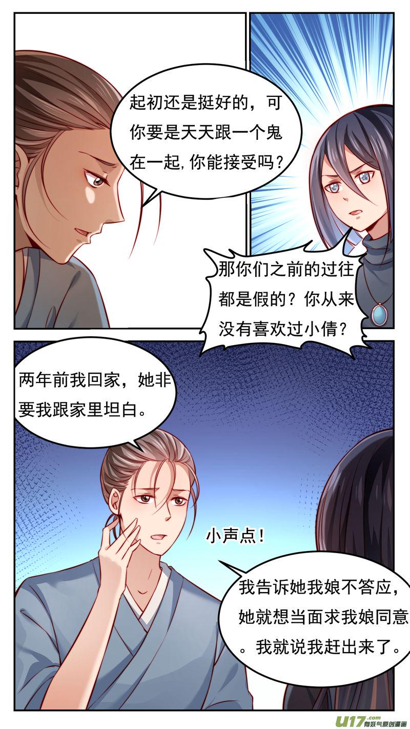 吾非宁采臣漫画,第25话倩女篇：你在骗她1图