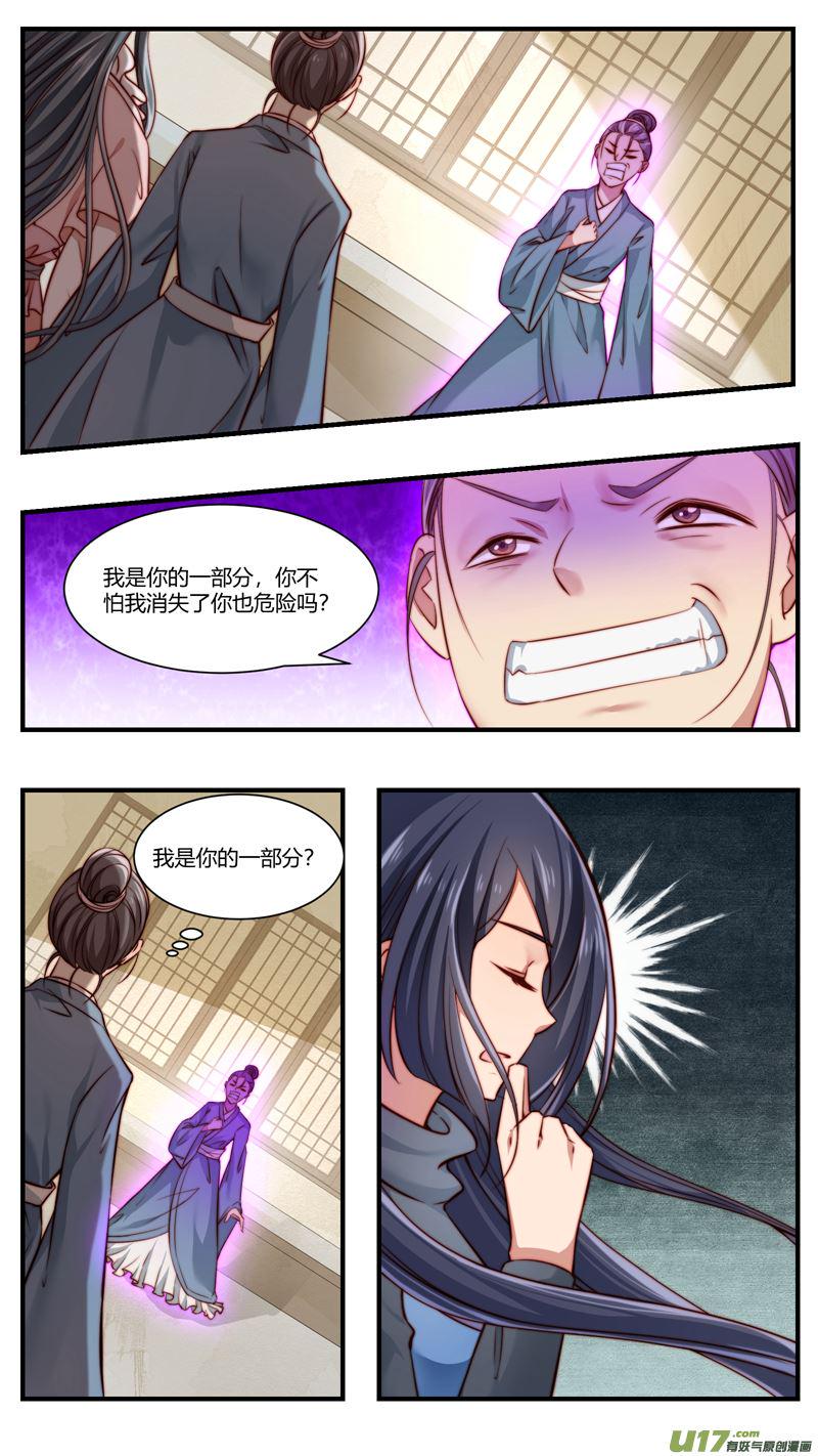 吾非宁采臣漫画,第32话倩女篇：眼泪2图