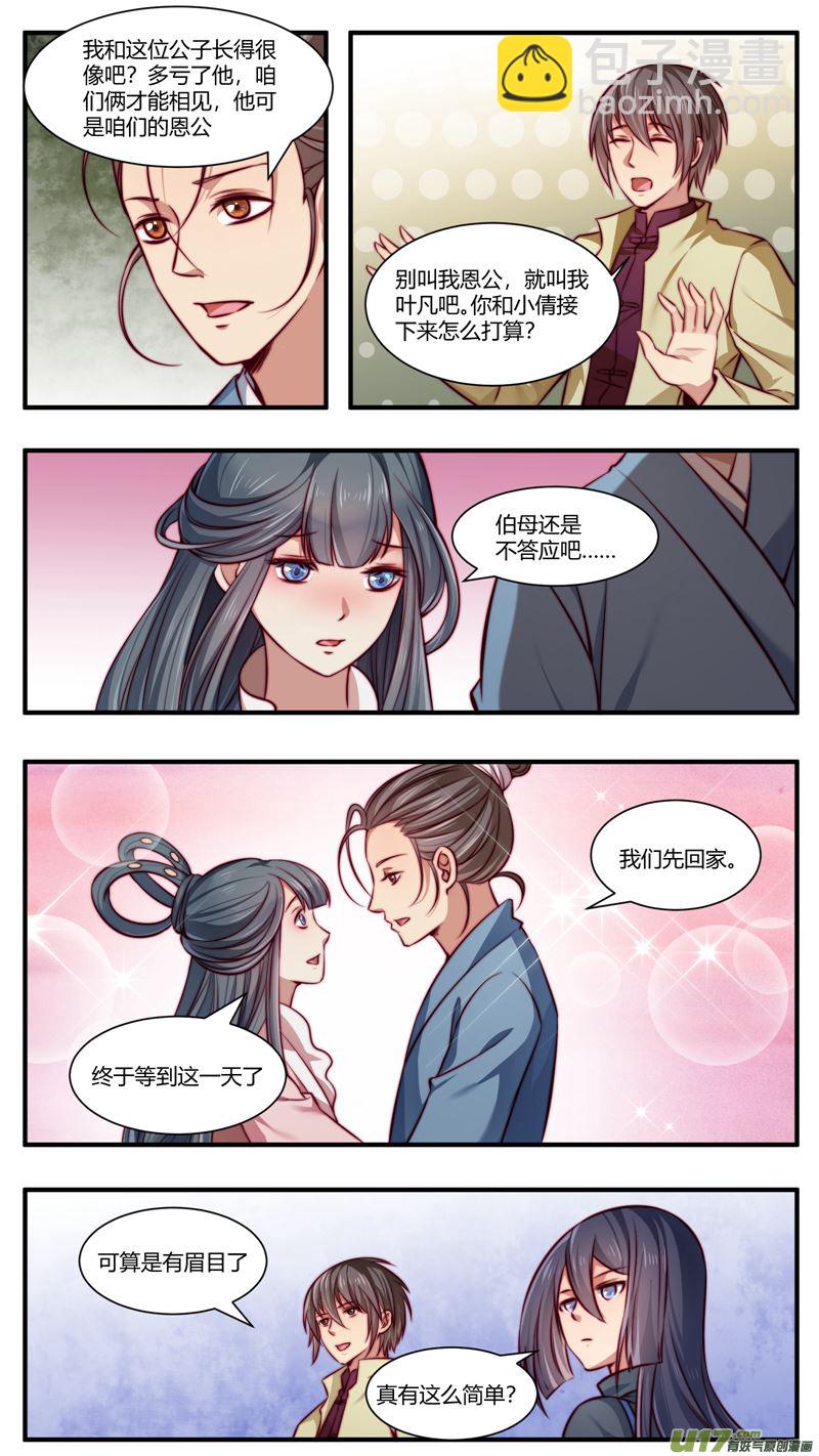 吾非宁采臣漫画,第30话倩女篇：故人相见2图