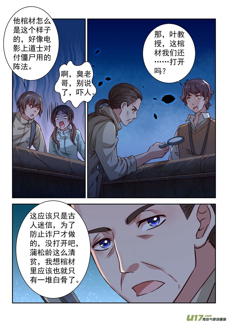 吾非宁采臣漫画,第2话倩女篇：蒲松龄墓2图