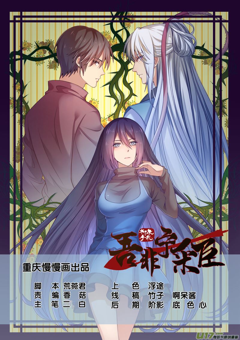 吾非宁采臣漫画,第2话倩女篇：蒲松龄墓1图