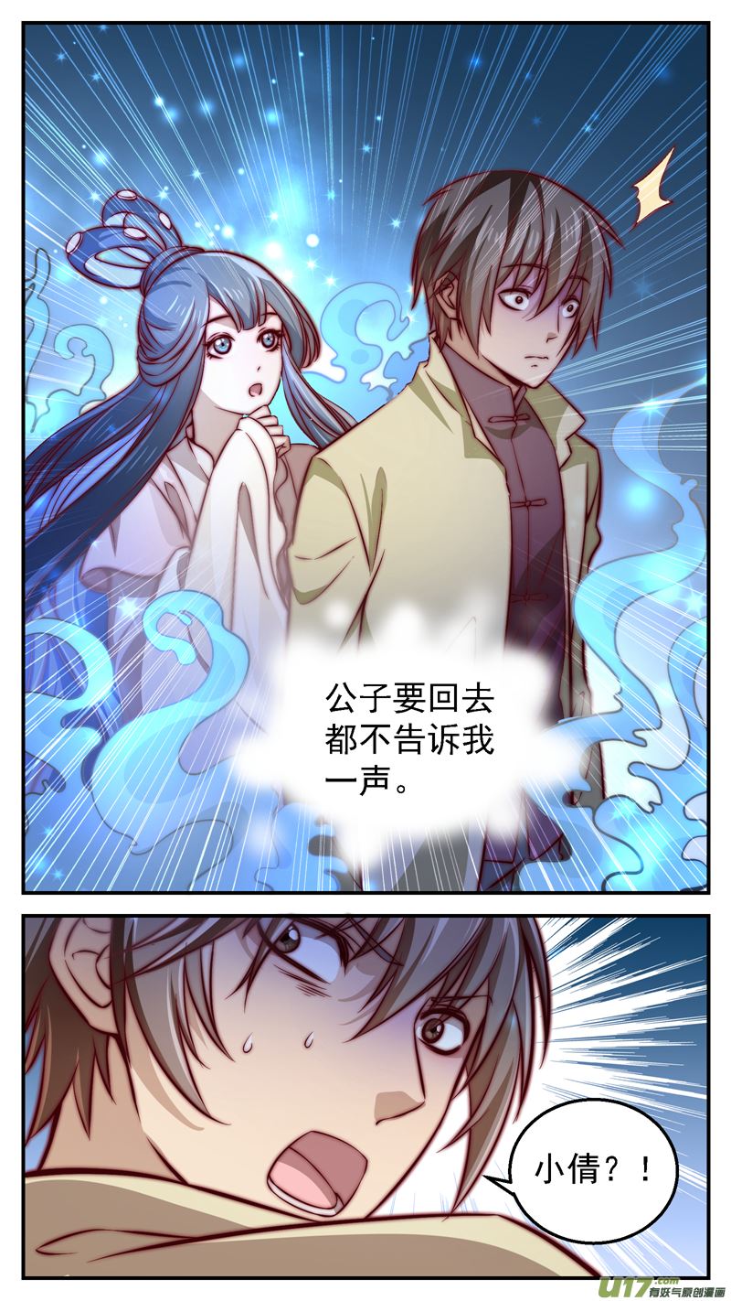 吾非宁采臣漫画,第16话倩女篇：进入鬼宅2图
