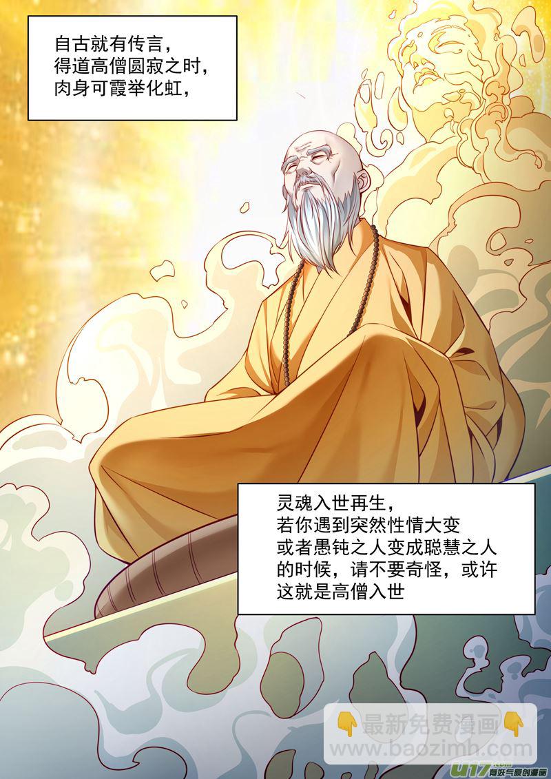 吾非宁采臣漫画,第33话长清僧篇：死亡2图