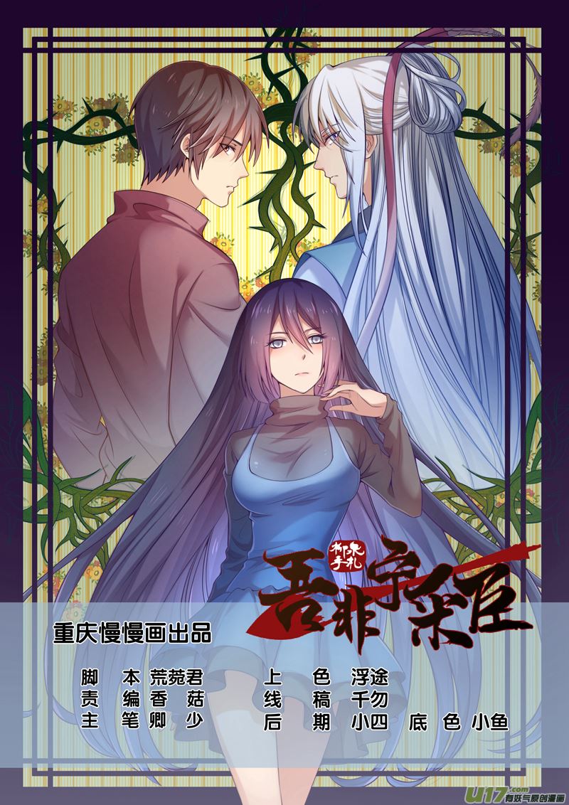 吾非宁采臣漫画,第33话长清僧篇：复活1图