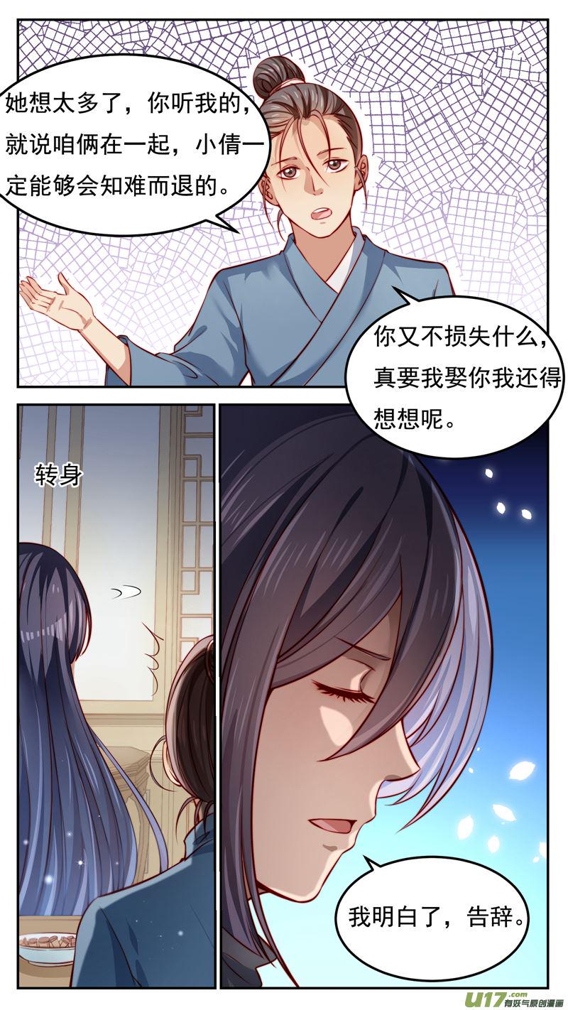 吾非宁采臣漫画,第25话倩女篇：你在骗她1图