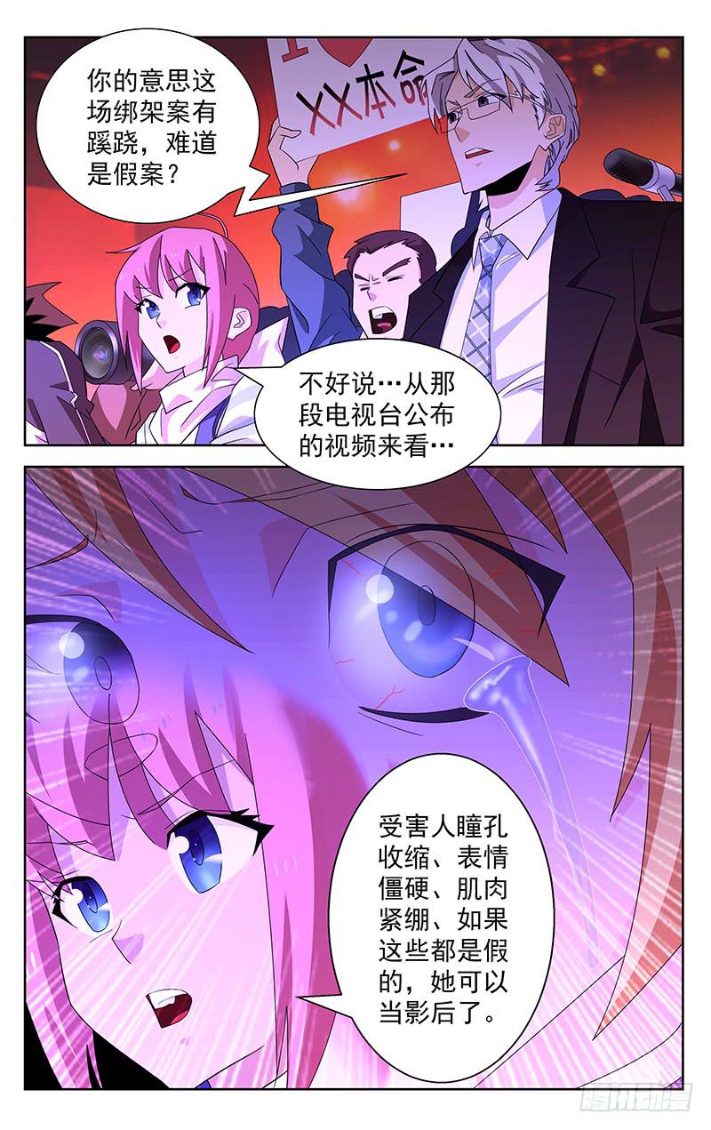 灵感爆发漫画,第34话1图