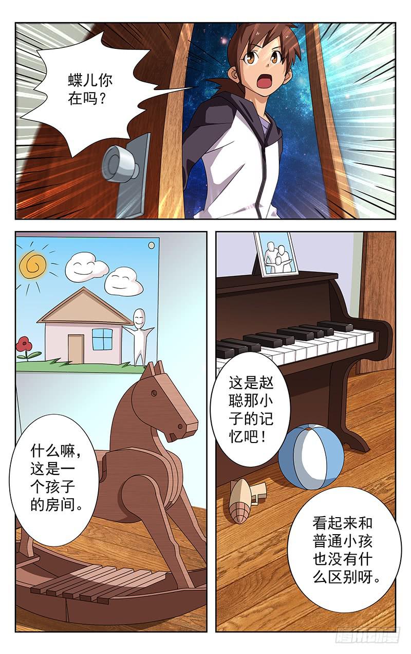 灵感搞笑漫画,第45话2图