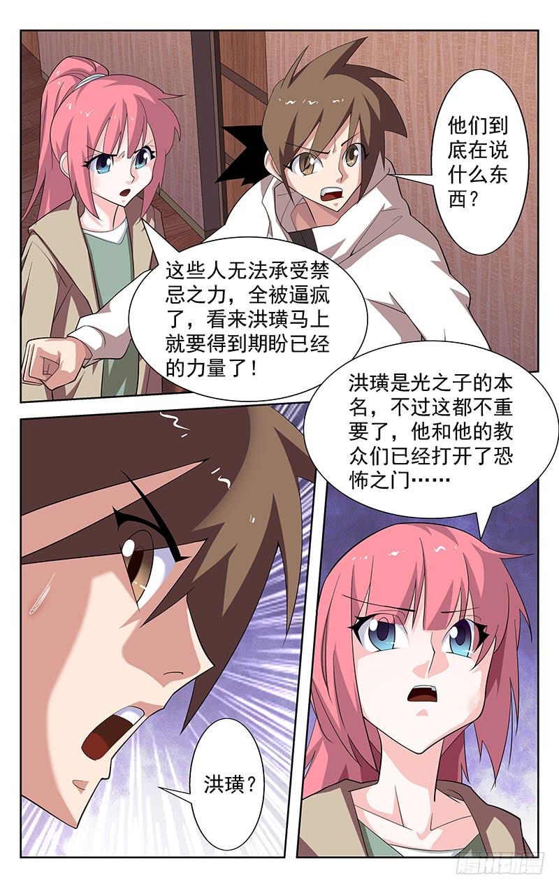 情感直播间漫画,第85话1图