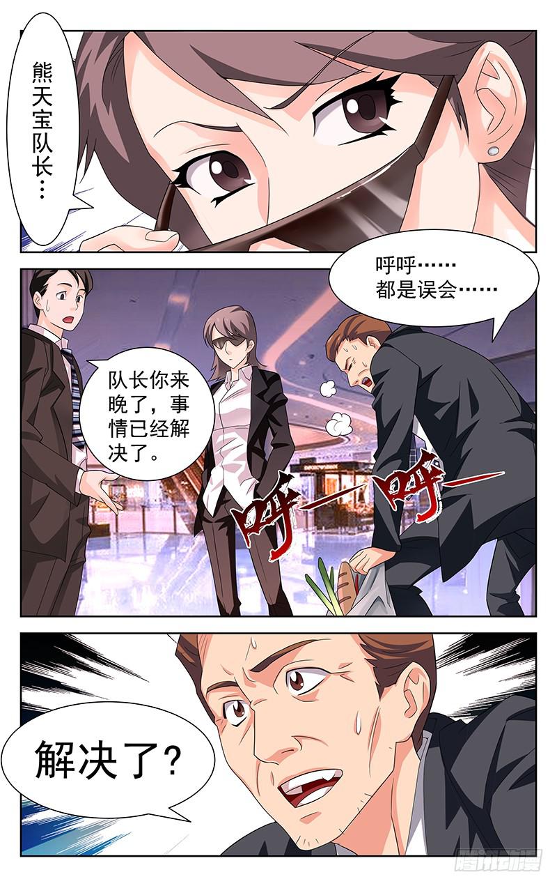 灵感直播大讲堂漫画,第14话2图